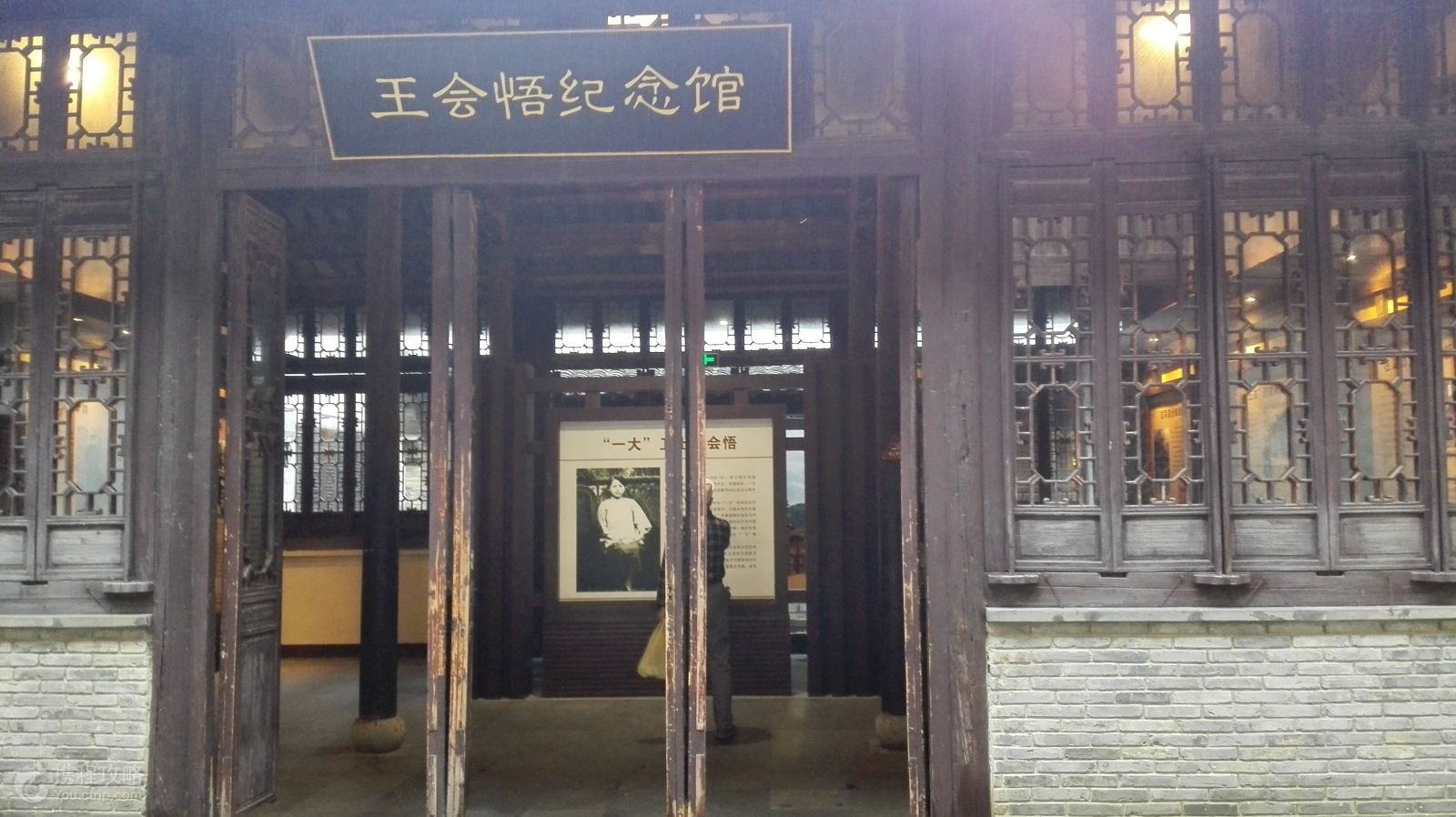 中共一大的“卫士”——王会悟