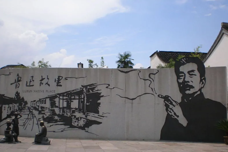 绍兴鲁迅故居-浙江红色教育培训基地